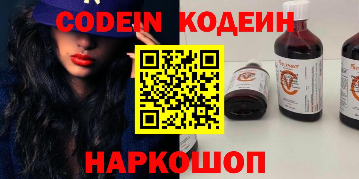Чайковский  даркнет сайт  Codein Purple Drank  Вход с VPN  Кодеин Purple Drank 