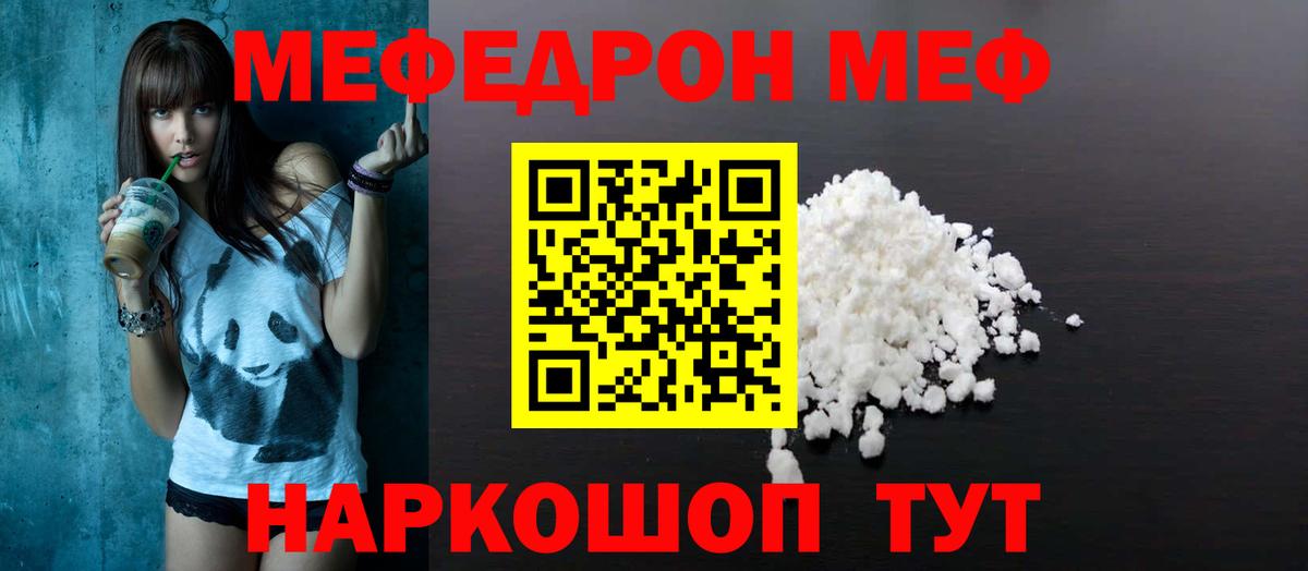 МЯУ-МЯУ  Мефедрон VHQ  Вход с VPN  Чайковский  МЯУ-МЯУ мука 